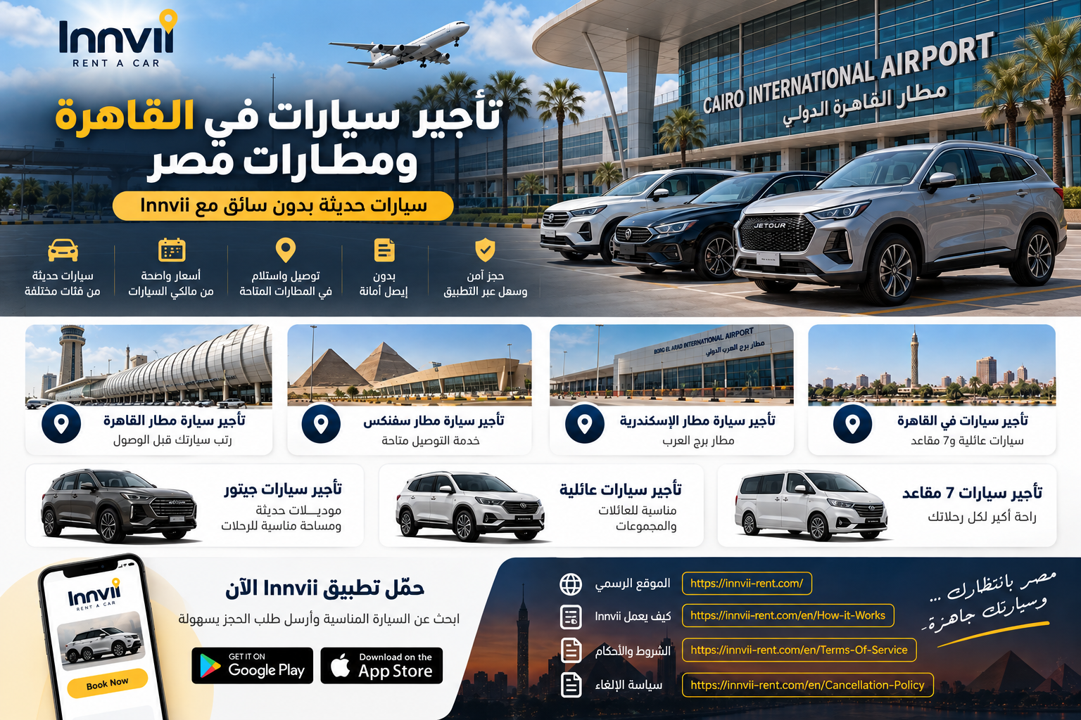 تأجير سيارات في القاهرة ومطارات مصر – سيارات حديثة بدون سائق